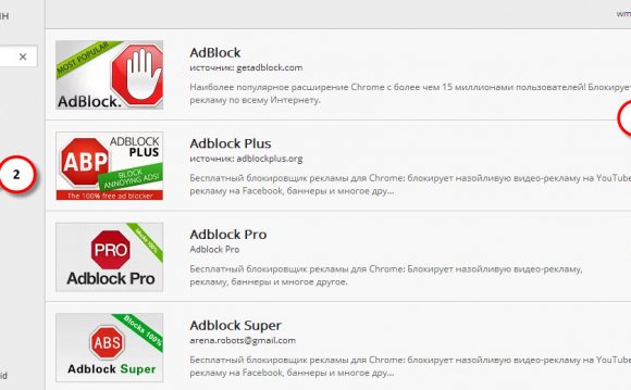 Поиск расширения AdBlock в