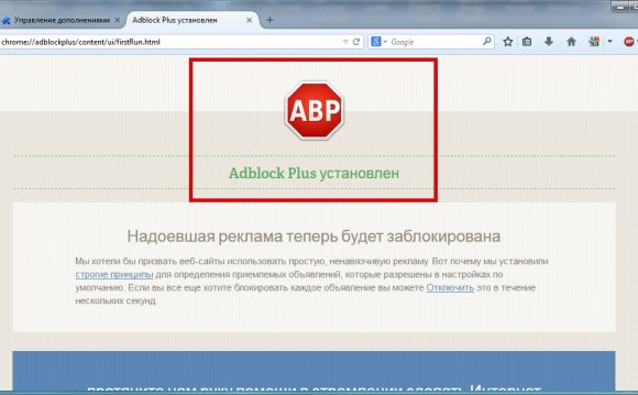 Как убрать рекламу в Мозиле