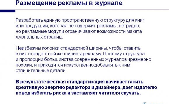 Размещение рекламы в журнале