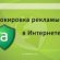 Блокировка Рекламы в Интернете