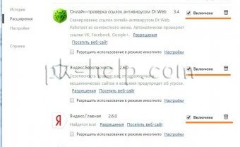 Фотография Установленные расширения в Chrome