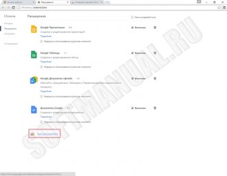 Google Chrome поиск дополнительных расширений