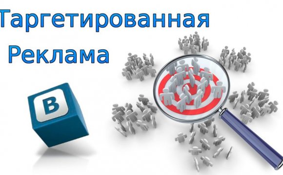 Купить Рекламу Вконтакте