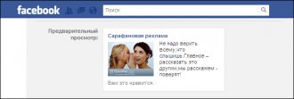 контекстная реклама на Facebook