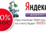 Контекстная реклама в Яндекс Директ™ - профессиональная настройка