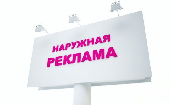 Изготовление Наружной Рекламы Москва