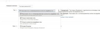 Называем кампанию и выбираем тип «Поисковая сеть и оптимизированная контекстно-медийная сеть»