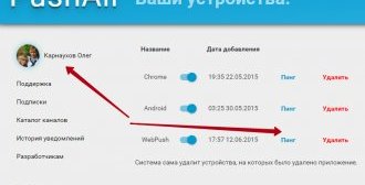 После включения, хром запросит у вас доступ к уведомлениям. После этого надо перейти в раздел профиля и «пингануть» устройство