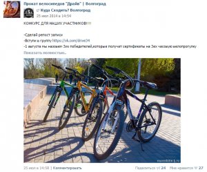 проведение конкурса в социальных сетях