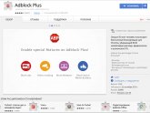 Блокировка Рекламы в Google Chrome