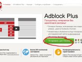 Блокировщик Рекламы для Google Chrome