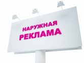 Изготовление Наружной Рекламы Москва