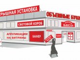 Изготовление Наружной Рекламы Световые Короба