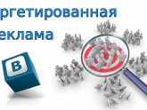 Купить Рекламу Вконтакте