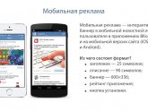 Мобильная Реклама Вконтакте