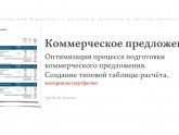 Оптимизация Медиаплана Pdf