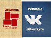 Реклама в Пабликах Вконтакте