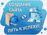 Рекламная Компания Услуги Создания Сайта