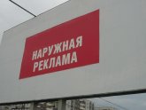 Рынок Наружной Рекламы