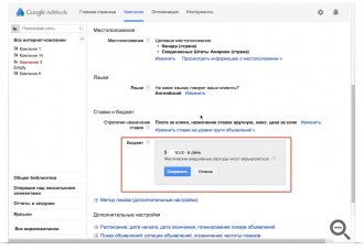 В настойках Google AdWords вы можете запланировать бюджет своей рекламной кампании.