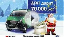 Автосалон Агат Нижний Новгород