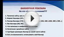 Баннерная реклама для