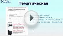 Как работает Яндекс Директ и