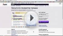 Контекстная реклама "Яндекс