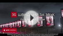 Музыка и видео из рекламы МТС 3G