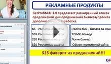 О КОМПАНИИ GetProfitAdz 2 0 от 04 02 2016