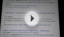 Окей Google-Что такое Лада Веста?