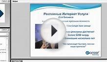 ПРО Рекламу в интернет - Будущее