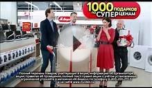 Реклама МВидео - "1 подарков по