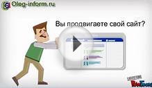 Реклама на сайте oleg inform ru
