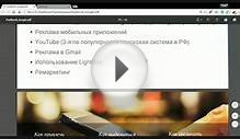 Реклама в Google Adwords. Возможности