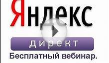 Реклама Яндекс директ