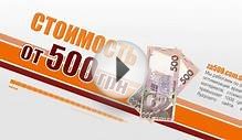 Рекламный ролик компании ZA500.com.ua