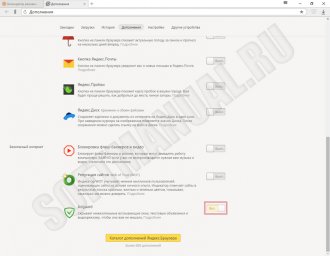 Включение модуля Adguard в Яндекс Браузер