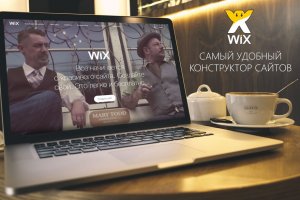 Wix.com - самый удобный конструктор сайтов