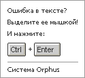 Заметил ошибку? Выдели и нажми ctrl+enter